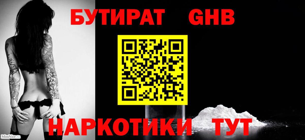 БУТИРАТ оксана  Вход с VPN  Ангарск 