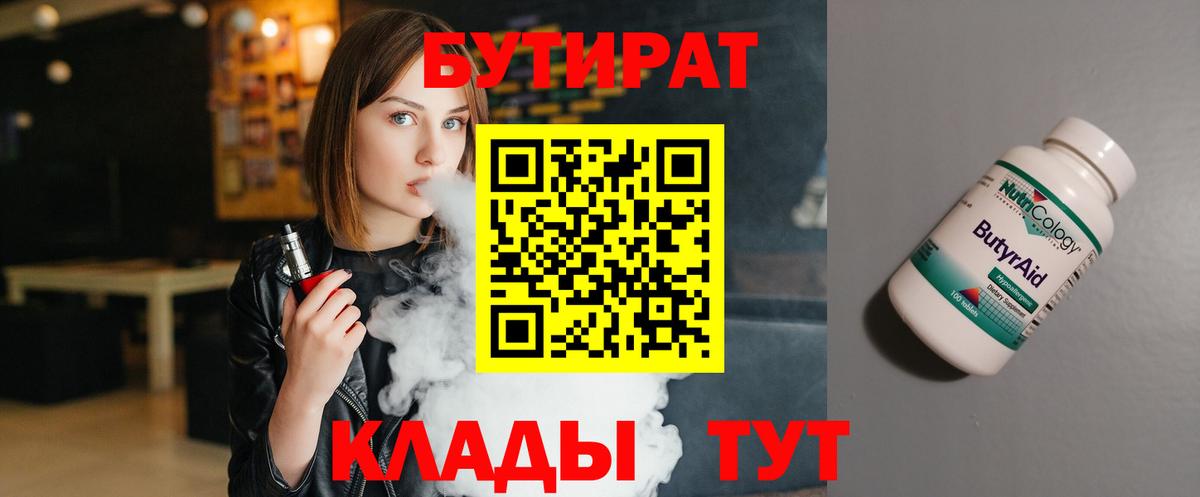 БУТИРАТ вода Ангарск