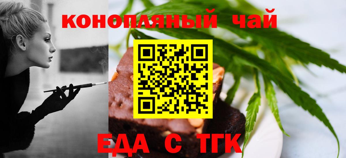 Печенье с ТГК марихуана Ангарск