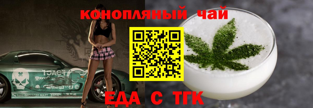 Печенье с ТГК конопля  Вход с VPN  Ангарск 