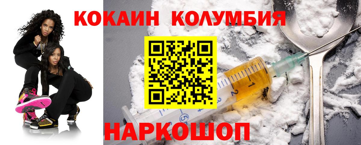 КОКАИН Колумбийский Ангарск