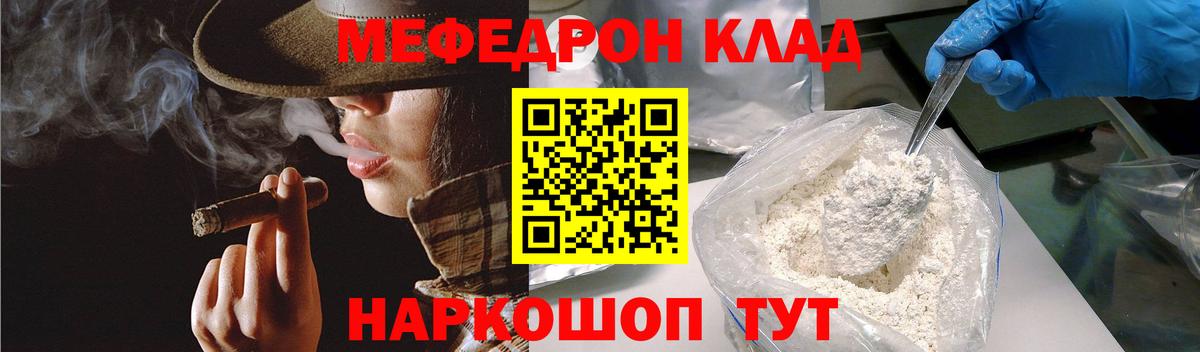 МЯУ-МЯУ кристаллы  Вход с VPN  Мефедрон  Ангарск 