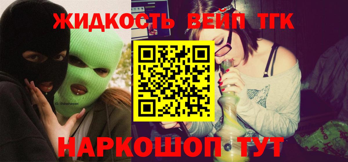 Ангарск  ТГК THC oil  Вход с VPN  ТГК вейп с тгк 